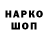 Codein напиток Lean (лин) Andrew Todorenko