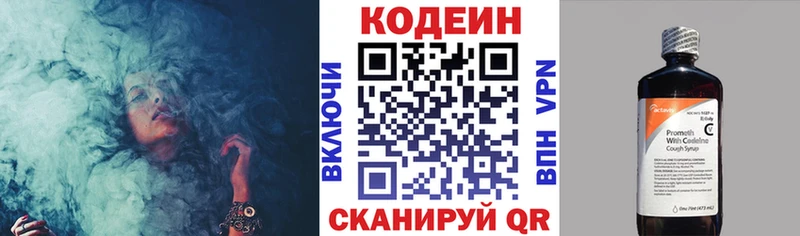 Codein напиток Lean (лин)  Серпухов 