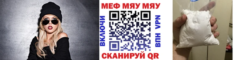 МЯУ-МЯУ мяу мяу  купить закладку  Серпухов 